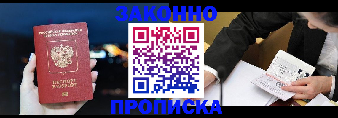 прописка законно в Навашино